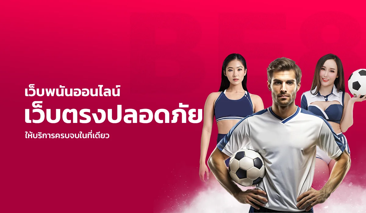 BE8 พนันออนไลน์ อันดับ 1 ในเอเชีย