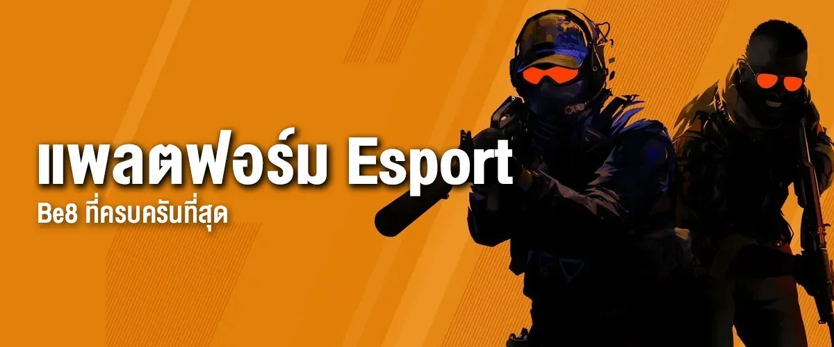 Be8 แพลตฟอร์ม Esport ไทย ที่ครบครันที่สุด